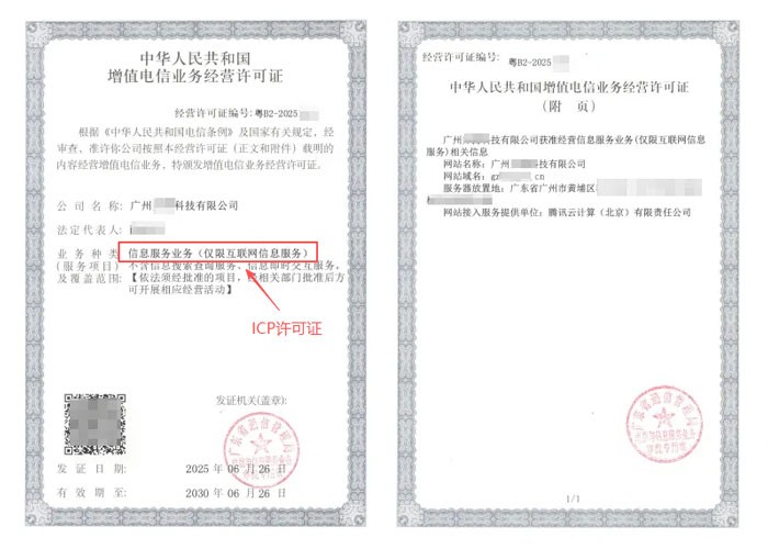 长春ICP许可证与EDI许可证办理指南｜增值电信业务双证申请条件及流程说明